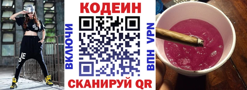 Codein напиток Lean (лин)  Дорогобуж 